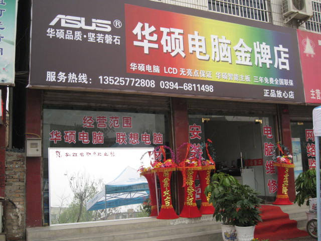2010代理华硕品牌